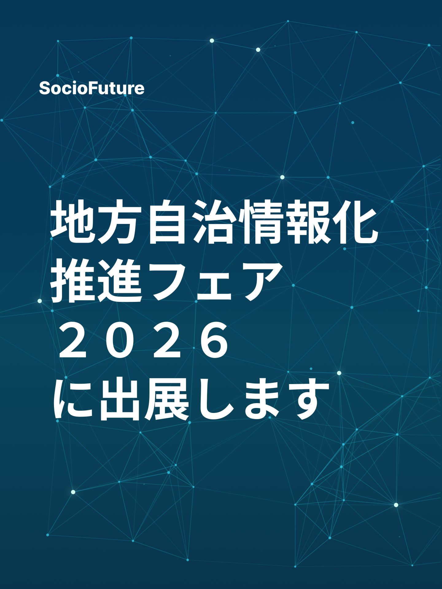 イベント